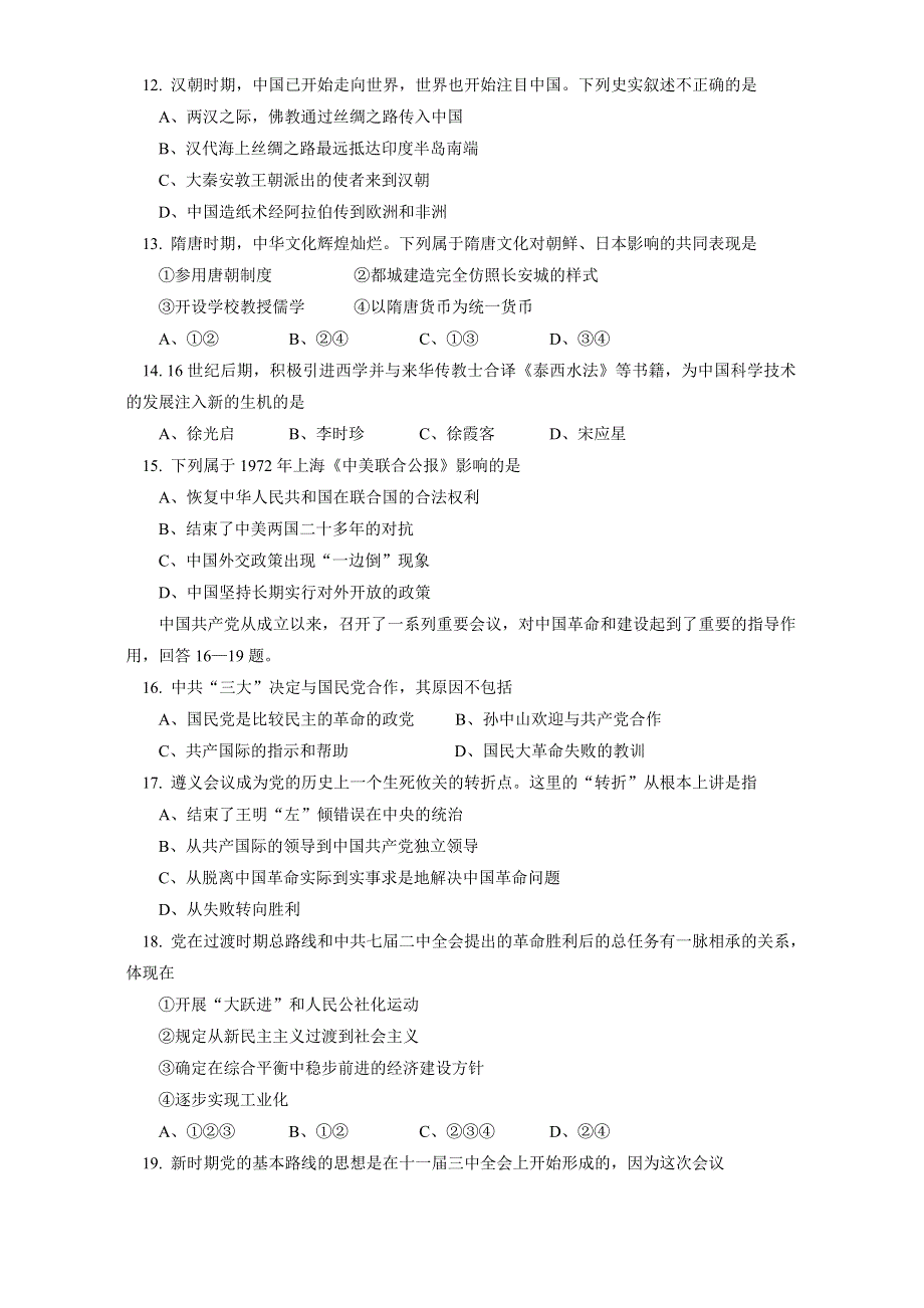 2007届甘肃省兰州市高考一诊试题文科综合.doc_第3页