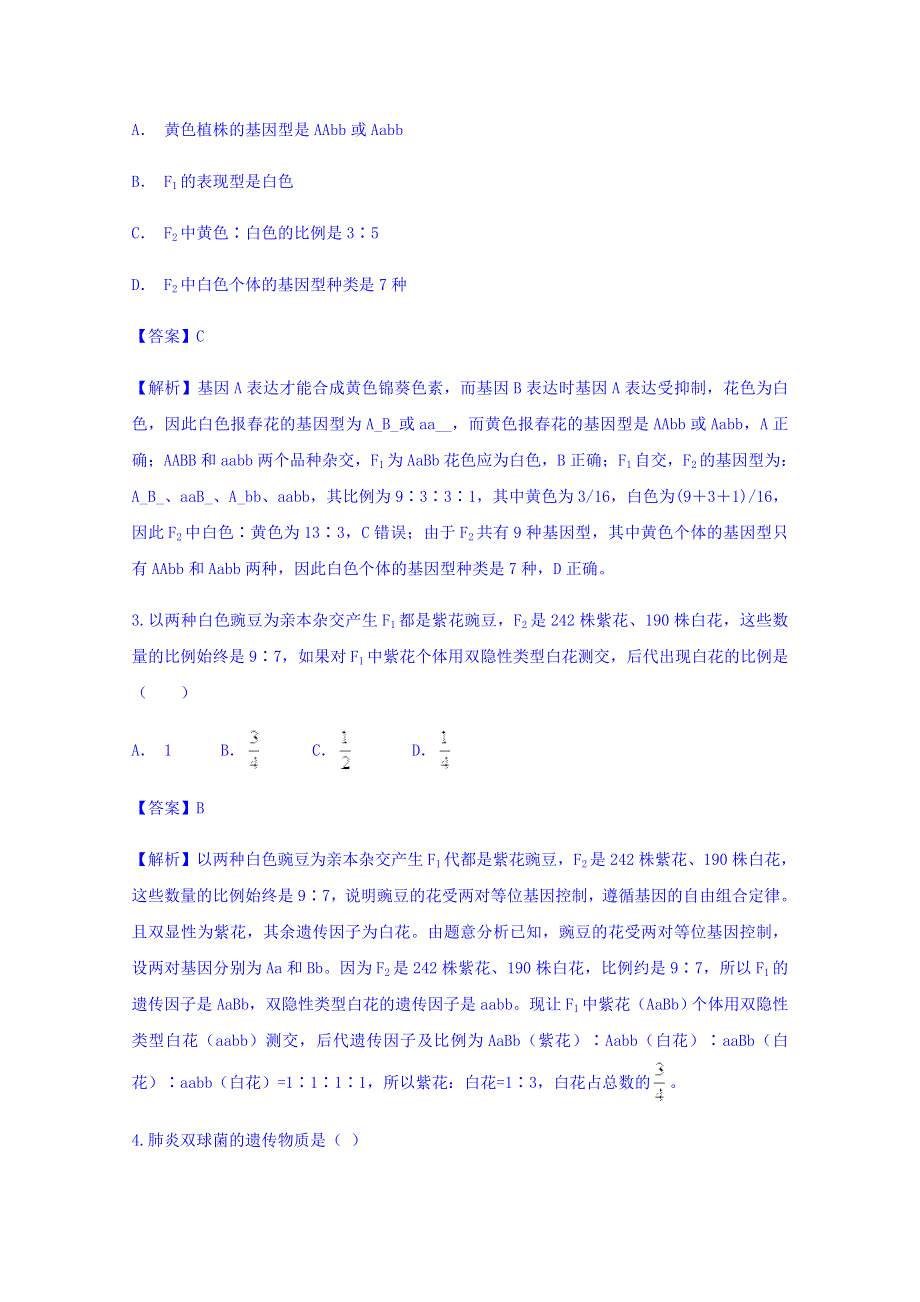 云南省大理剑川一中2017-2018学年高一五月份考试生物 WORD版含解析.doc_第2页