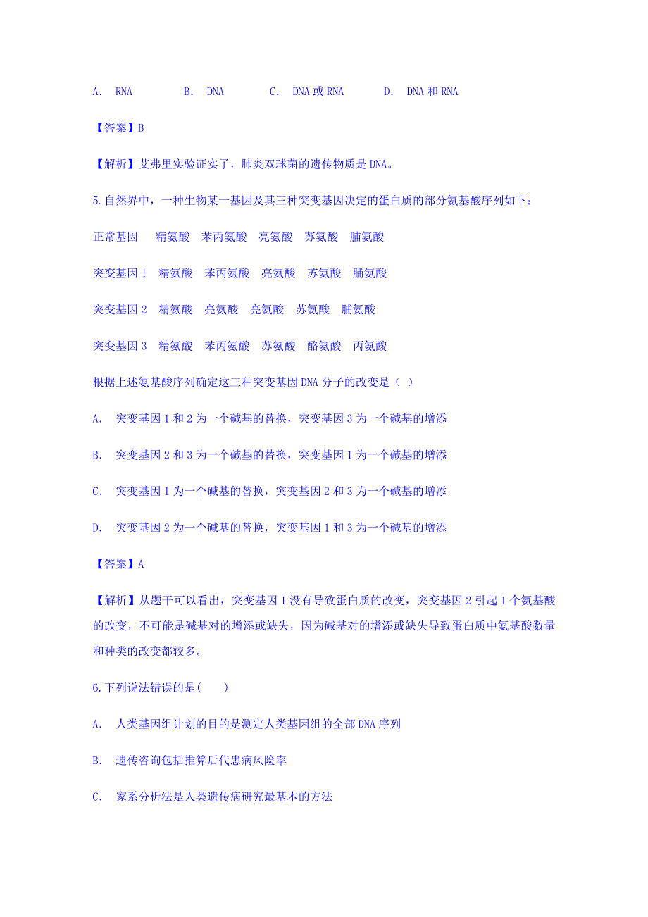 云南省大理剑川一中2017-2018学年高一五月份考试生物 WORD版含解析.doc_第3页