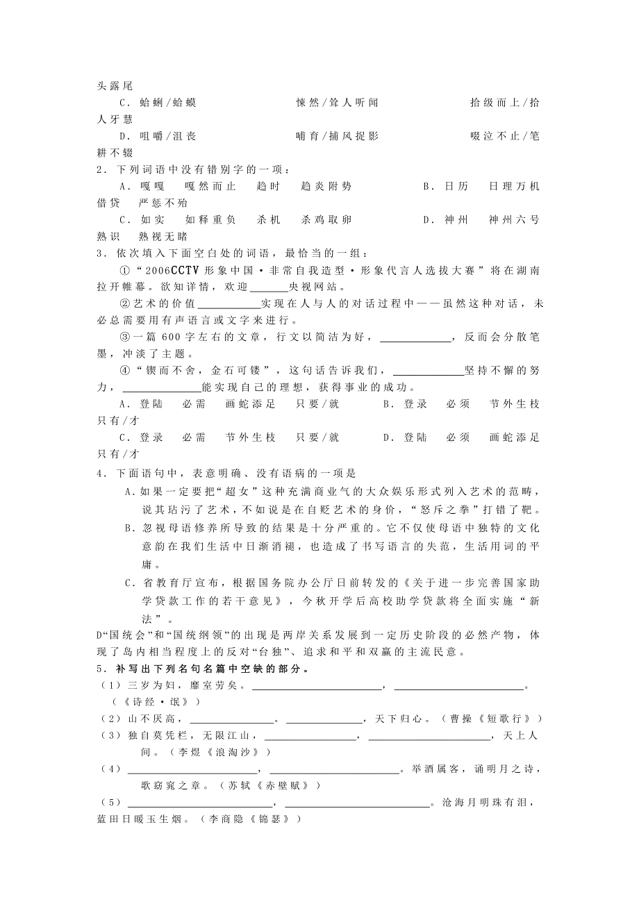 2007届语文基础天天练（11-16）.doc_第3页