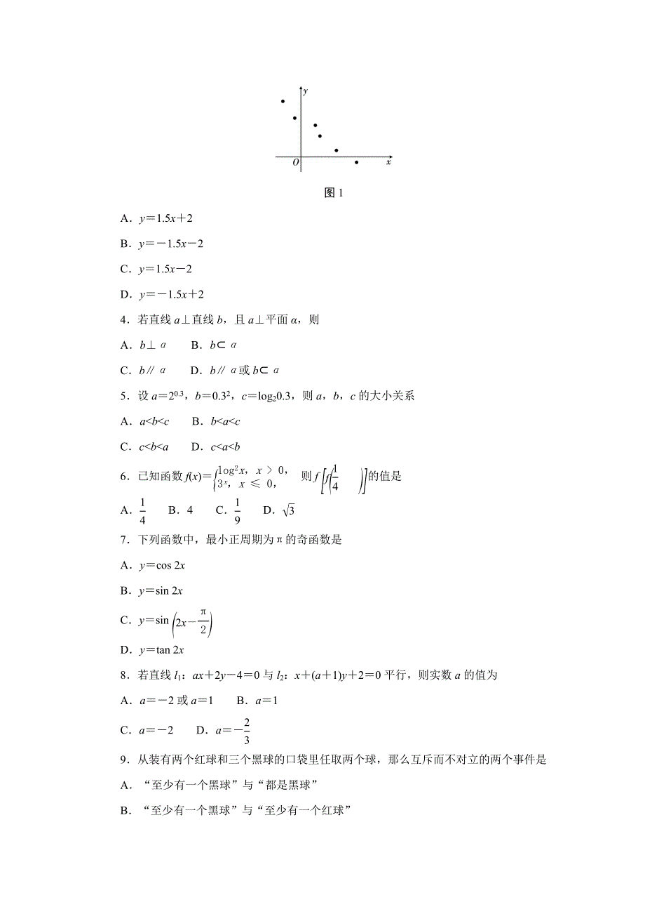 云南省大理州祥云县2019-2020学年高一下学期期末统测数学（文）试题 WORD版含答案.doc_第2页