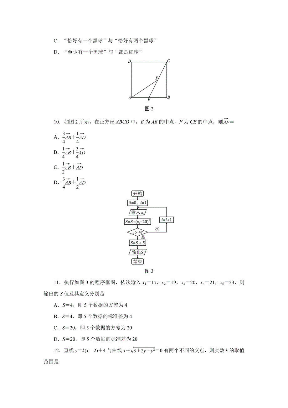 云南省大理州祥云县2019-2020学年高一下学期期末统测数学（文）试题 WORD版含答案.doc_第3页