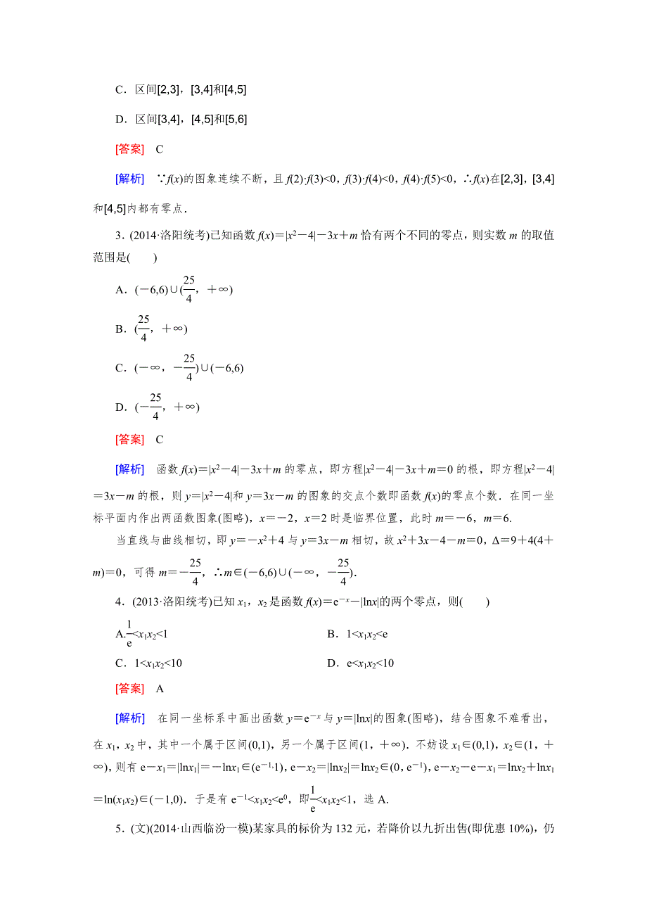 《2016届走向高考》高三数学一轮（人教B版）基础巩固：第2章 第7节 函数与方程、函数模型及其应用.doc_第2页