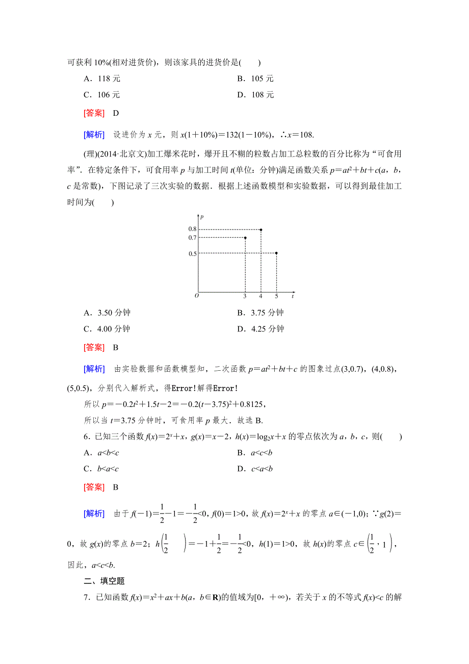 《2016届走向高考》高三数学一轮（人教B版）基础巩固：第2章 第7节 函数与方程、函数模型及其应用.doc_第3页