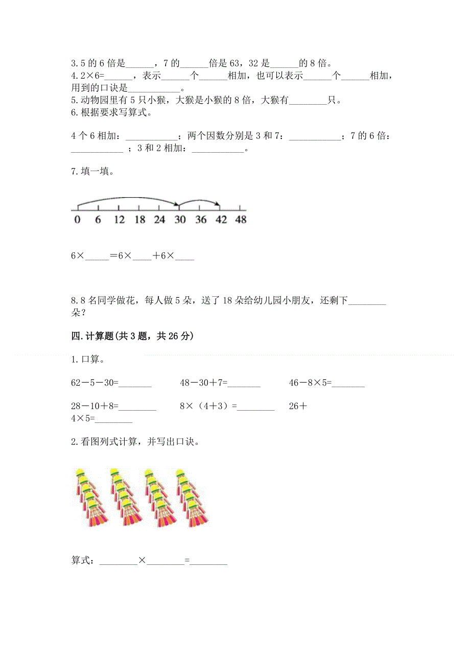 小学二年级数学1--9的乘法练习题含答案（巩固）.docx_第2页