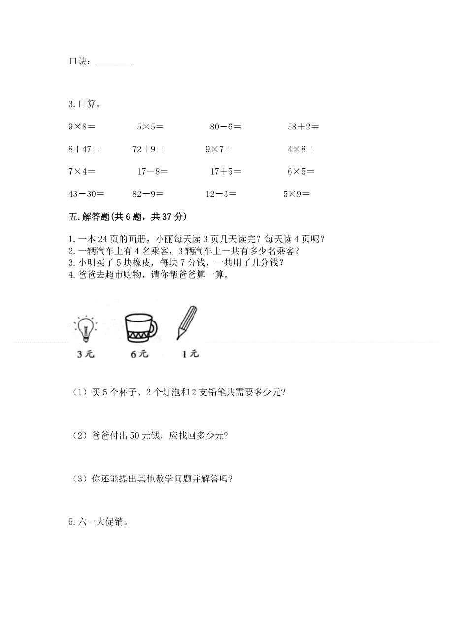 小学二年级数学1--9的乘法练习题含答案（巩固）.docx_第3页