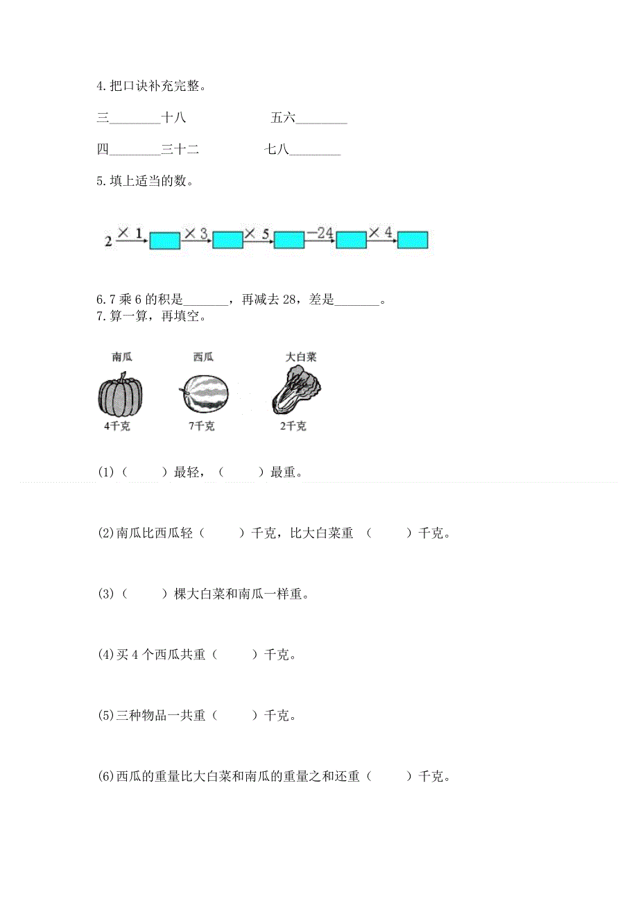 小学二年级数学1--9的乘法练习题含答案（实用）.docx_第2页