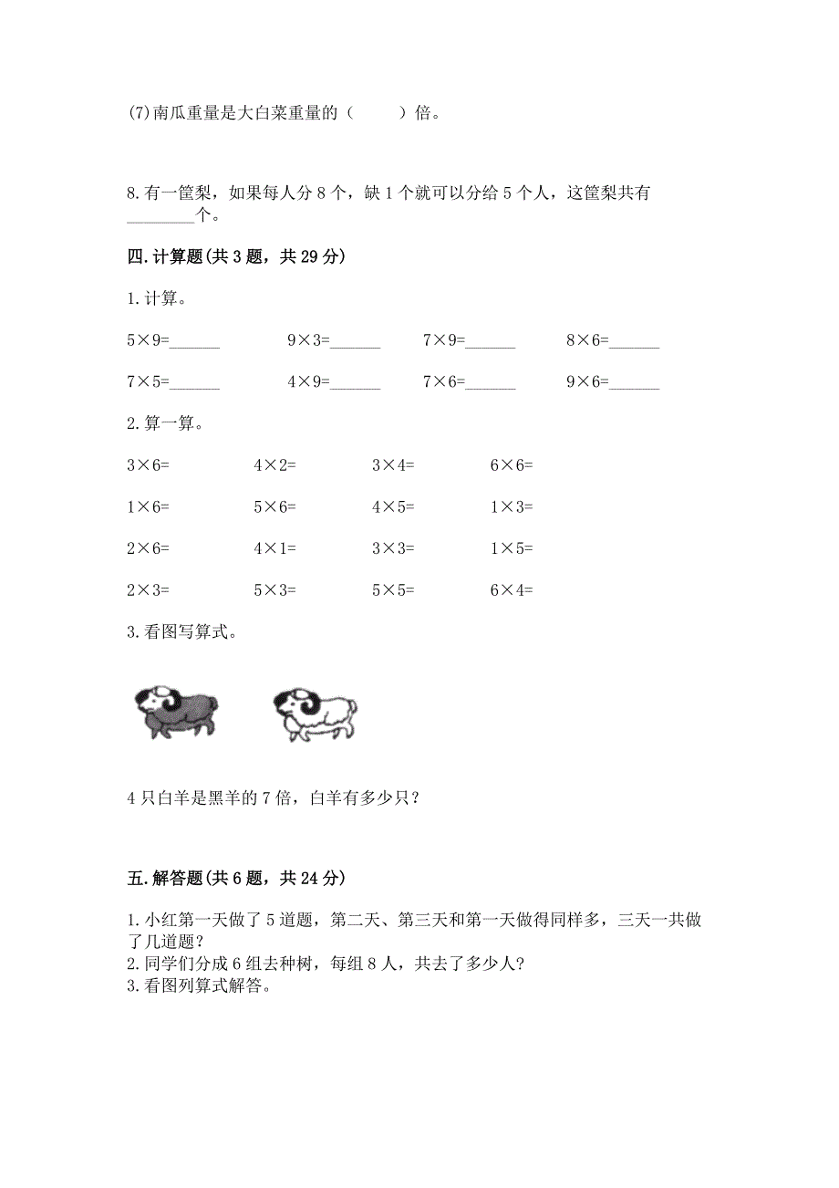 小学二年级数学1--9的乘法练习题含答案（实用）.docx_第3页