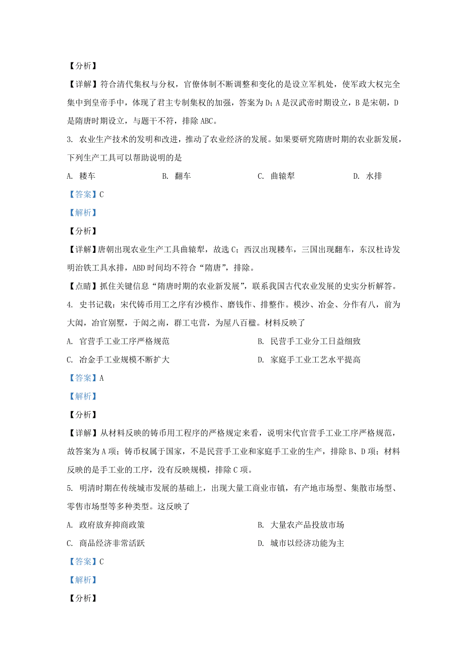 云南省大理州祥云县2019-2020学年高一历史下学期期末考试统测试题（含解析）.doc_第2页