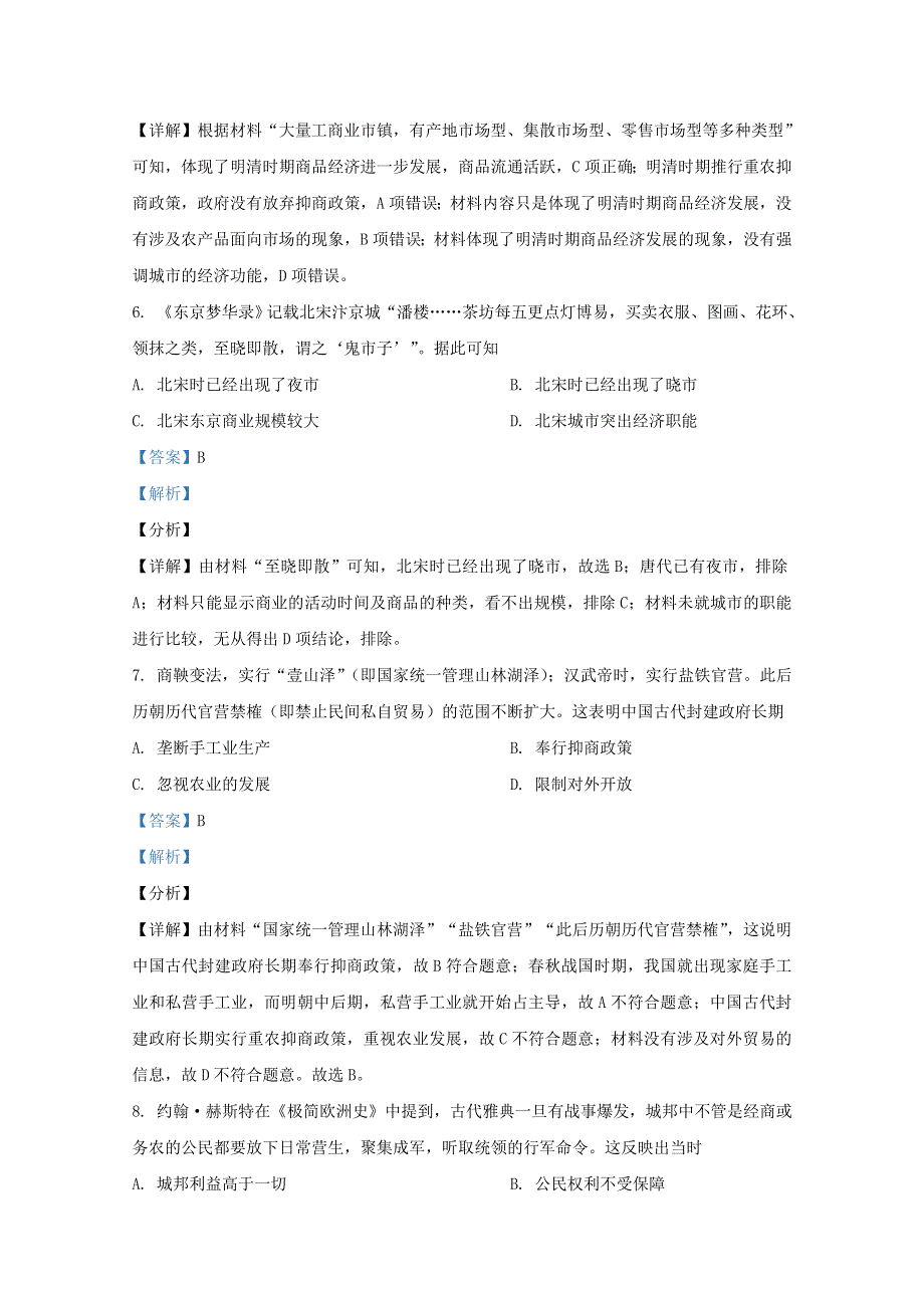 云南省大理州祥云县2019-2020学年高一历史下学期期末考试统测试题（含解析）.doc_第3页