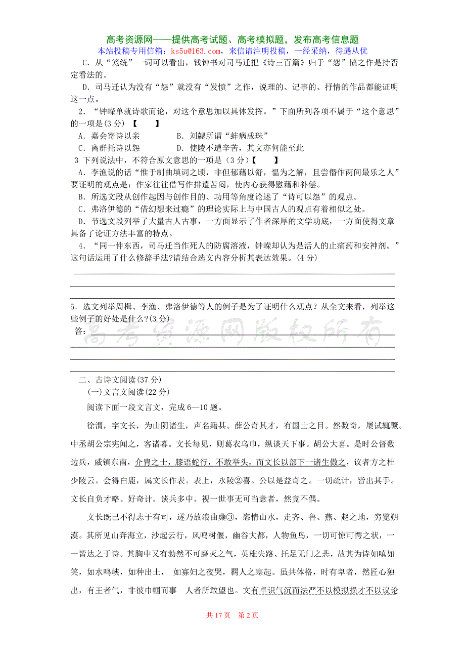 2007年广东省惠来一中模拟试卷语文卷.doc_第2页