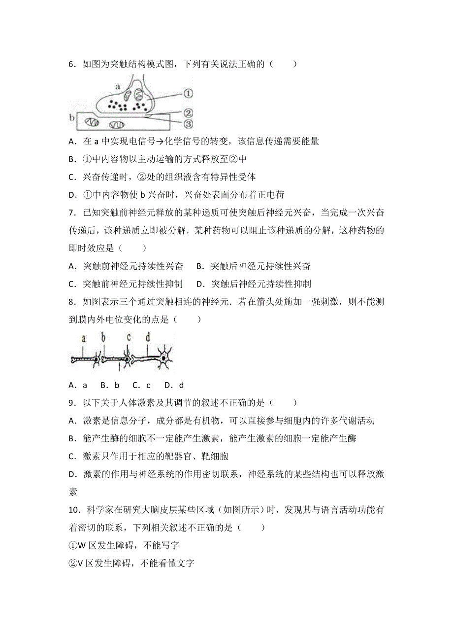 云南省大理州宾川四中2015-2016学年高二下学期月考生物试卷（理科）（5月份） WORD版含解析.doc_第2页