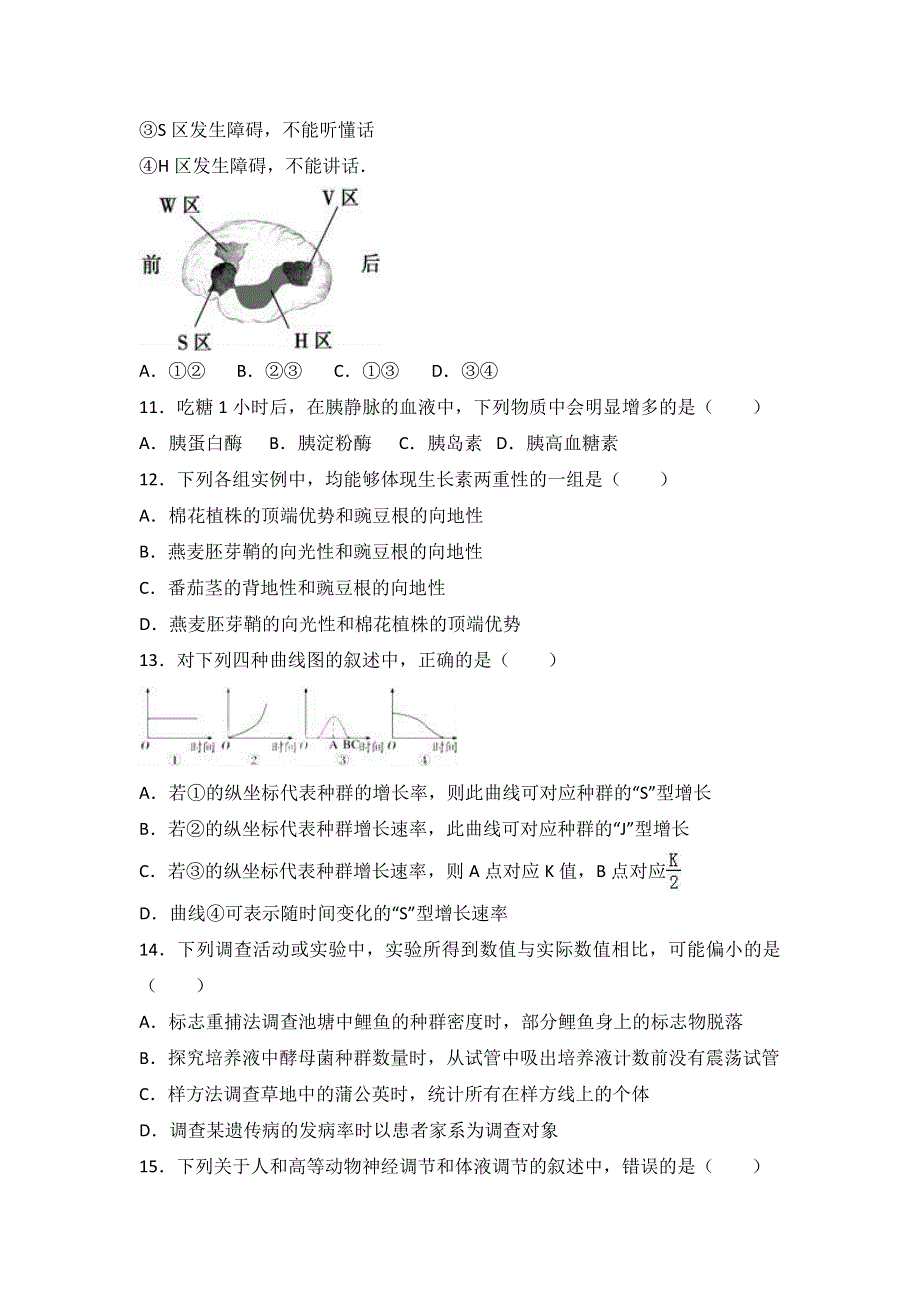 云南省大理州宾川四中2015-2016学年高二下学期月考生物试卷（理科）（5月份） WORD版含解析.doc_第3页