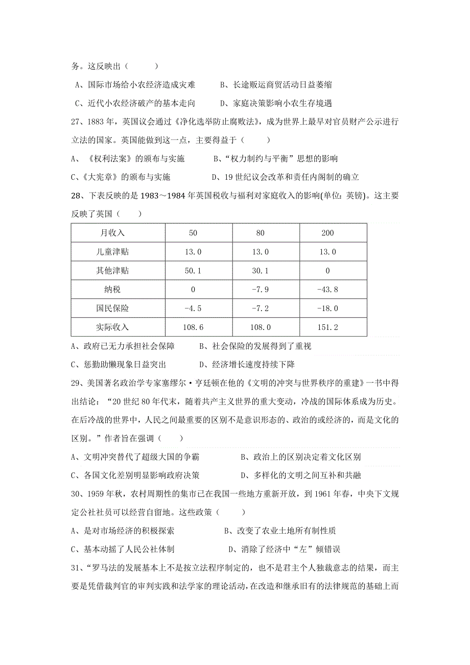 云南省大理州宾川县第四高级中学2016届高三5月月考文科综合历史试题 WORD版含答案.doc_第2页