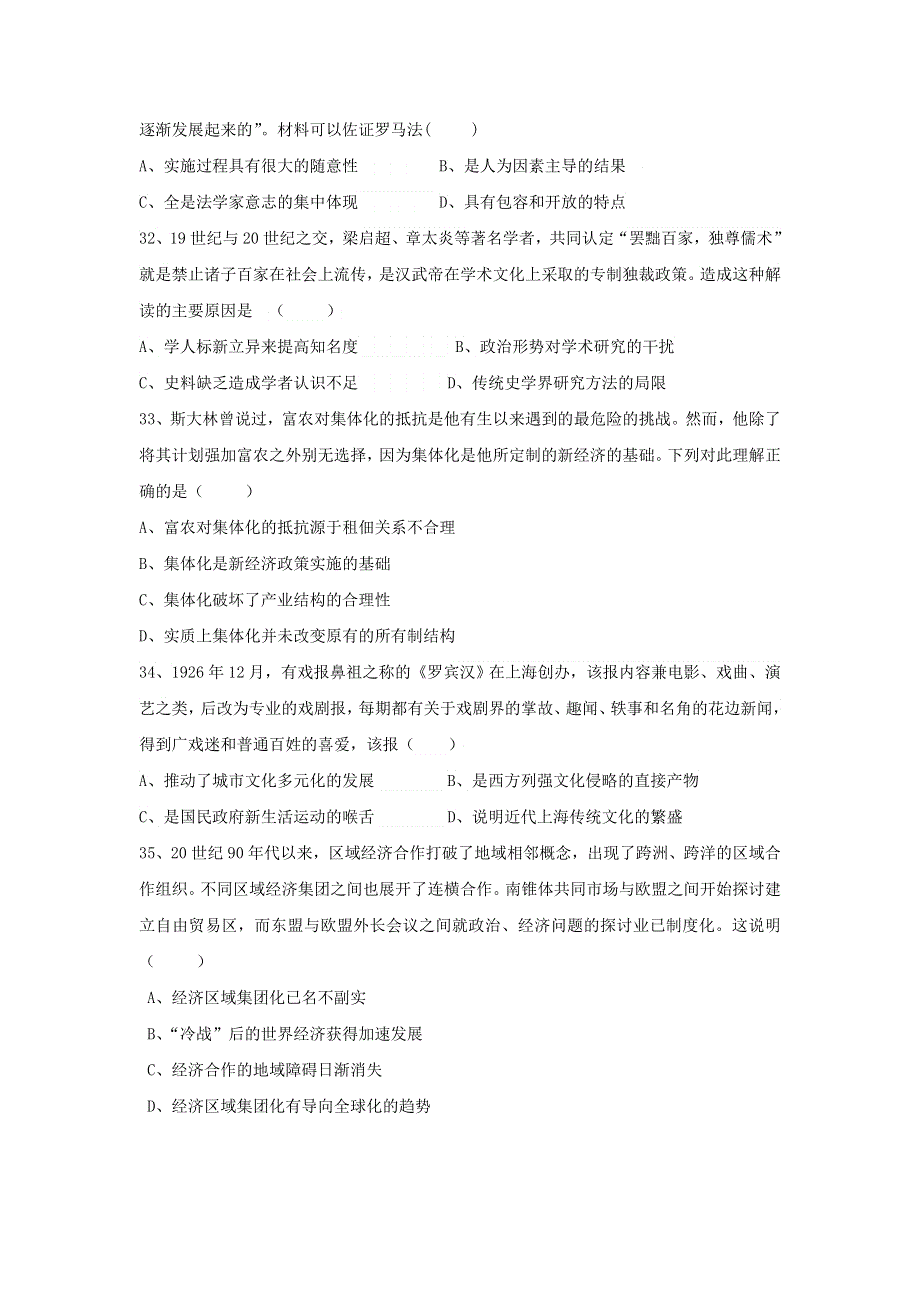 云南省大理州宾川县第四高级中学2016届高三5月月考文科综合历史试题 WORD版含答案.doc_第3页