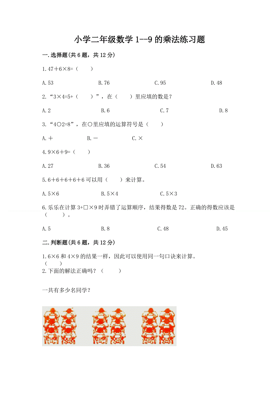 小学二年级数学1--9的乘法练习题含答案（考试直接用）.docx_第1页