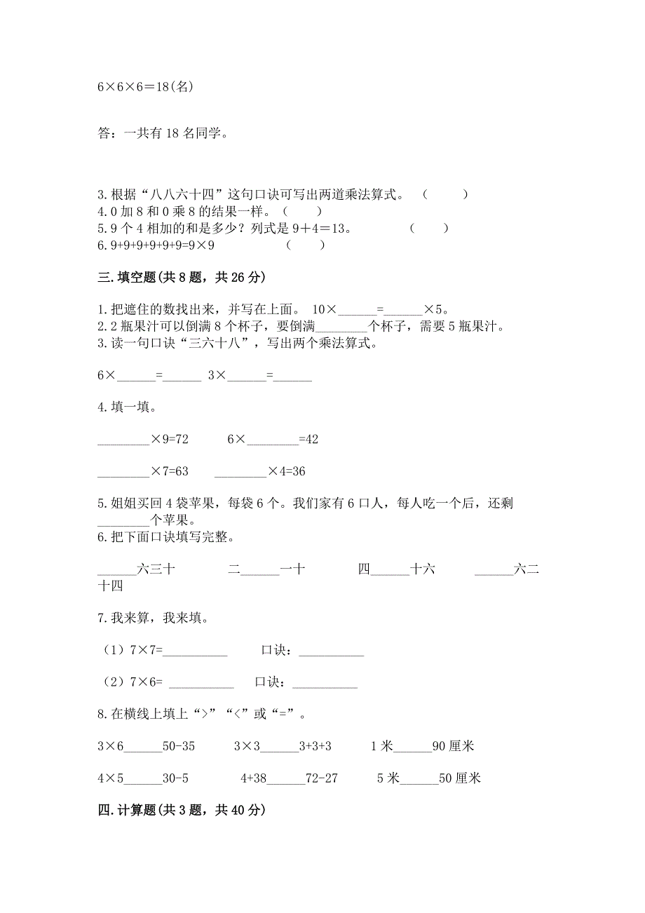 小学二年级数学1--9的乘法练习题含答案（考试直接用）.docx_第2页