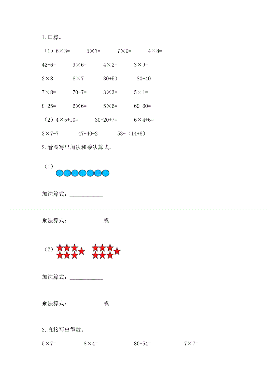 小学二年级数学1--9的乘法练习题含答案（考试直接用）.docx_第3页