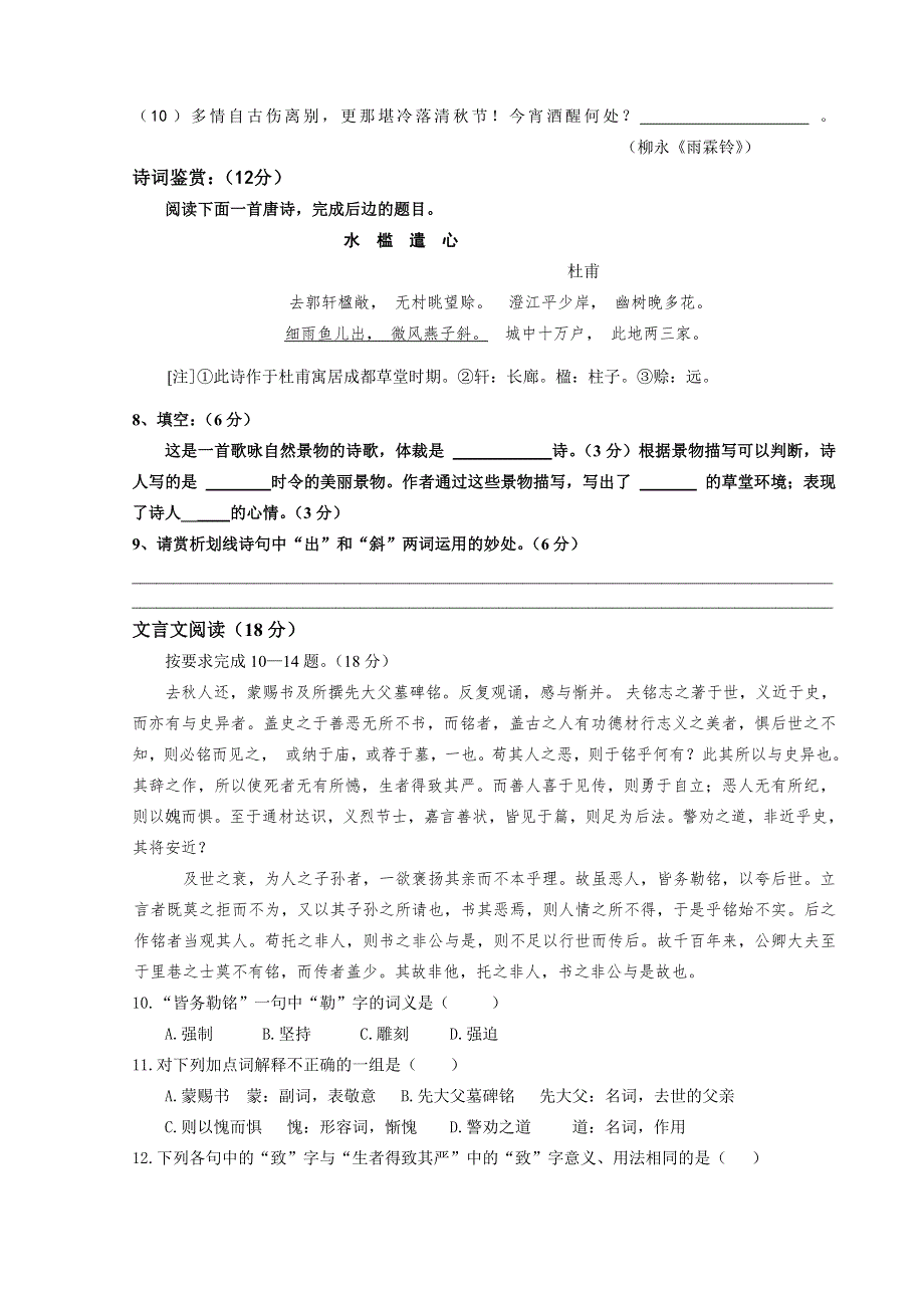 2007年广东省广州市高三年级六校联考试卷语文.doc_第3页