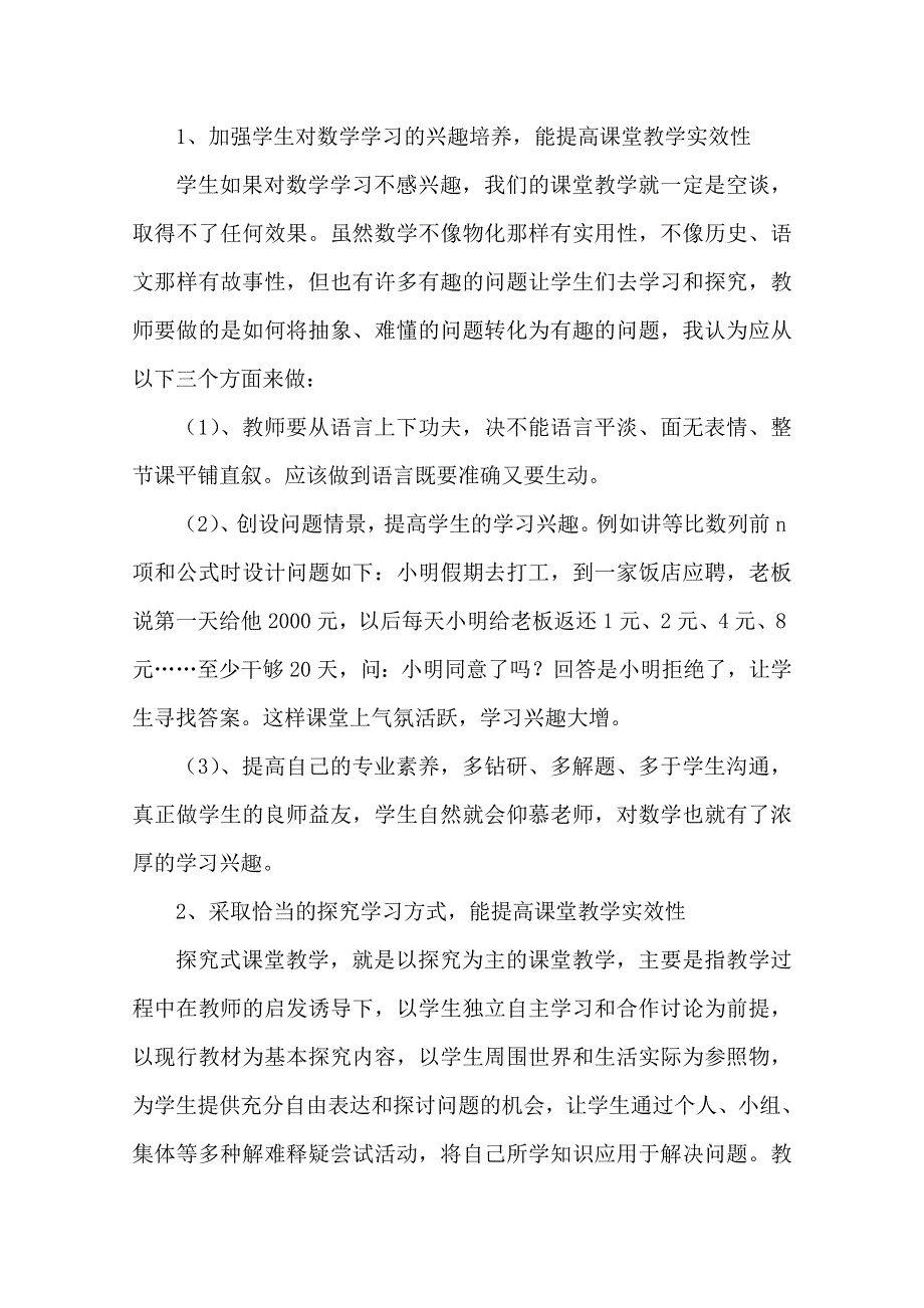 云南省大理州宾川县第四高级中学高中数学教学论文：浅谈高中数学课堂教学的实效性.doc_第3页