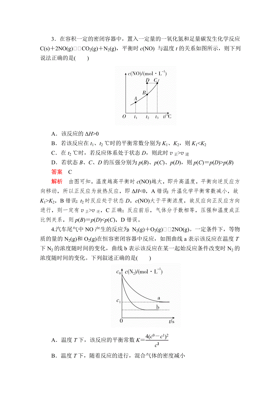 2020版高考化学二轮专题提分教程全国通用版检测：选择题 冷点也需防范 冷点2 WORD版含解析.doc_第2页