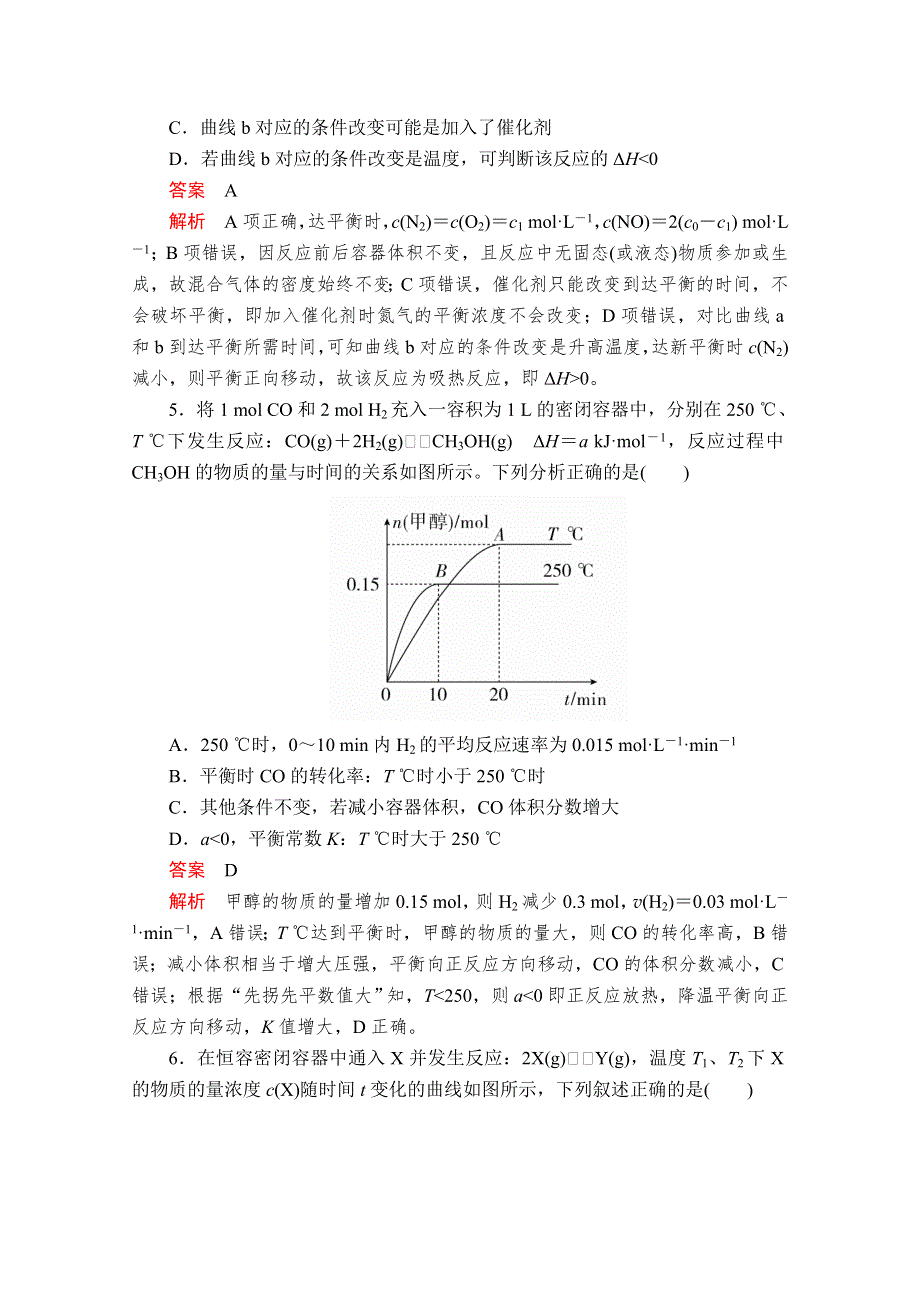 2020版高考化学二轮专题提分教程全国通用版检测：选择题 冷点也需防范 冷点2 WORD版含解析.doc_第3页