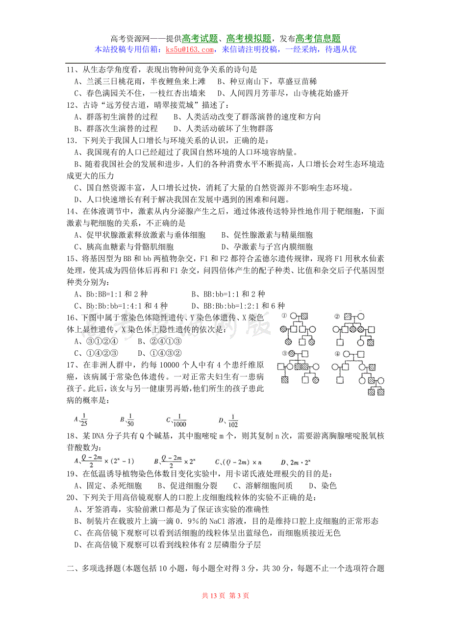 2007年广东省茂名市第二次高考模拟考试生物卷.doc_第3页