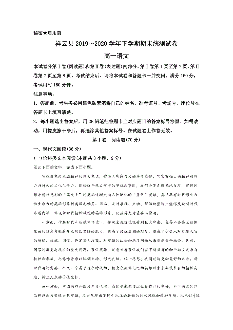 云南省大理州祥云县2019-2020学年高一下学期期末考试语文试卷 WORD版含解析.doc_第1页