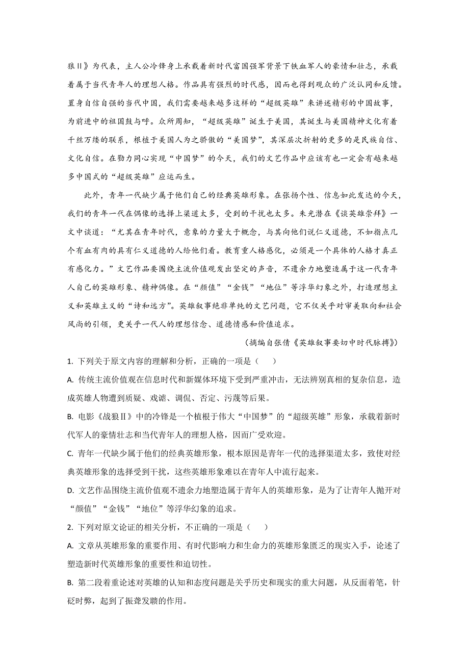 云南省大理州祥云县2019-2020学年高一下学期期末考试语文试卷 WORD版含解析.doc_第2页