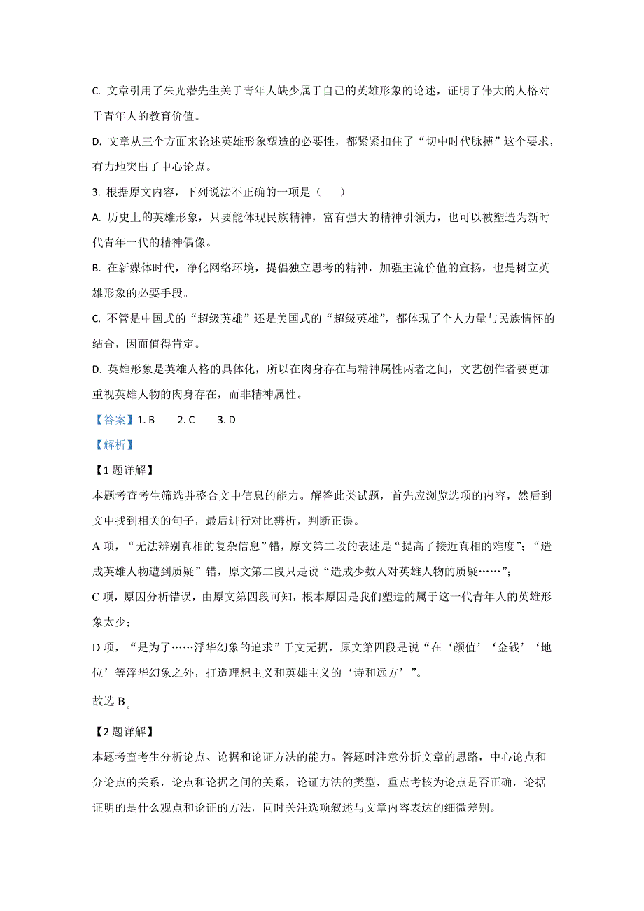 云南省大理州祥云县2019-2020学年高一下学期期末考试语文试卷 WORD版含解析.doc_第3页