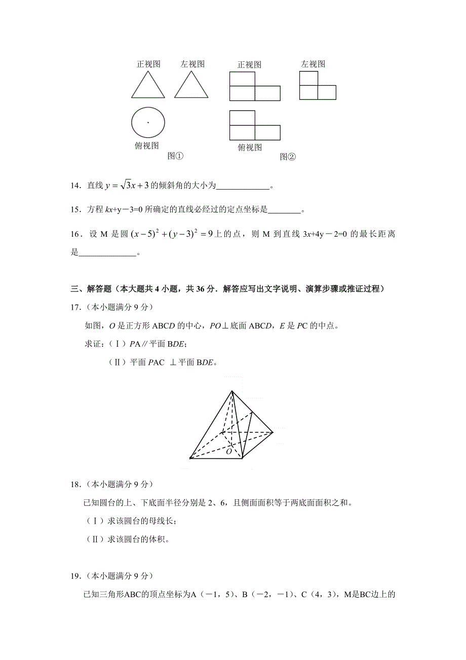 2007年广东广州市黄埔区高一下学期期末测试数学.doc_第3页