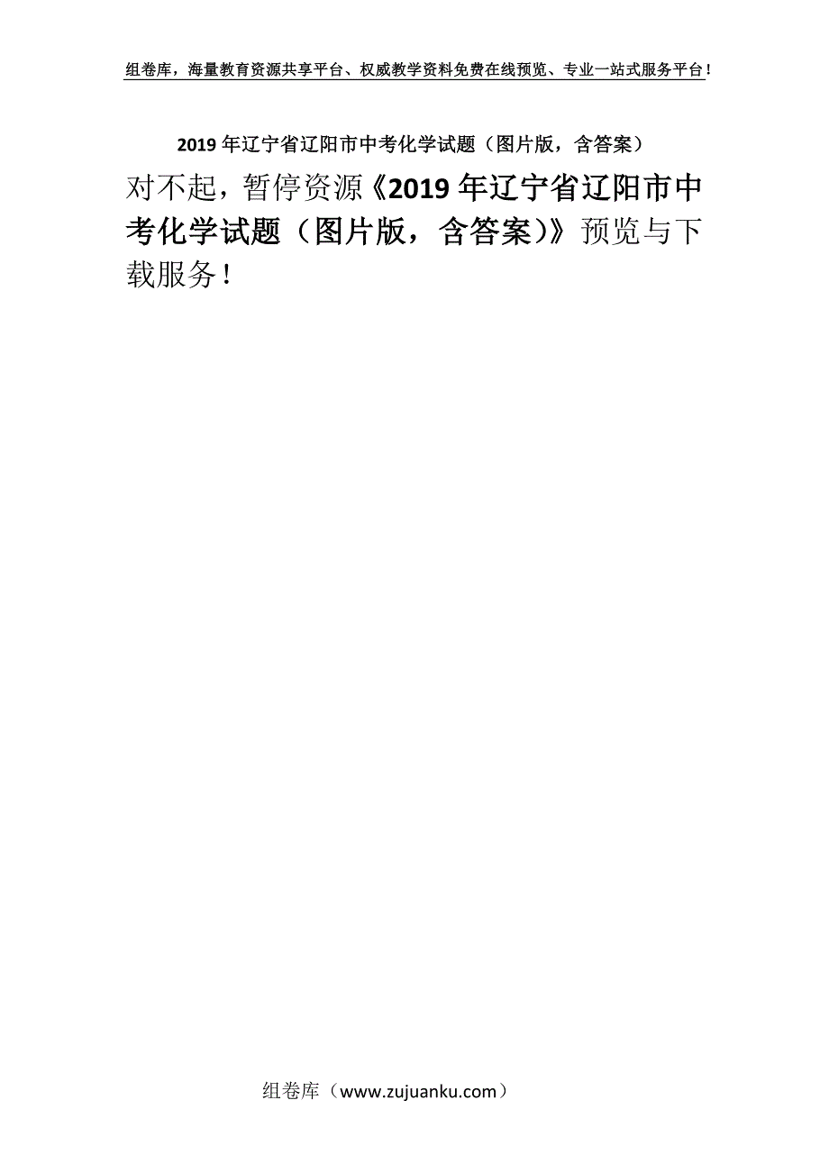 2019年辽宁省辽阳市中考化学试题（图片版含答案）.docx_第1页