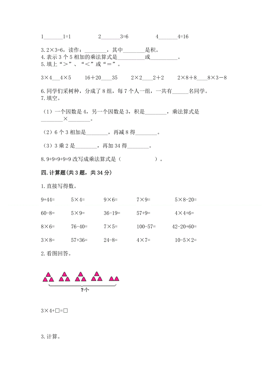 小学二年级数学1--9的乘法练习题含答案（达标题）.docx_第2页