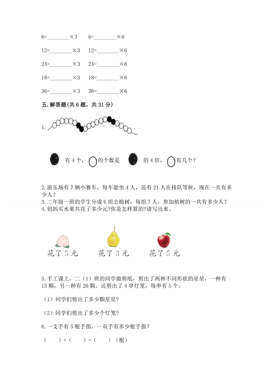 小学二年级数学1--9的乘法练习题含答案（达标题）.docx_第3页