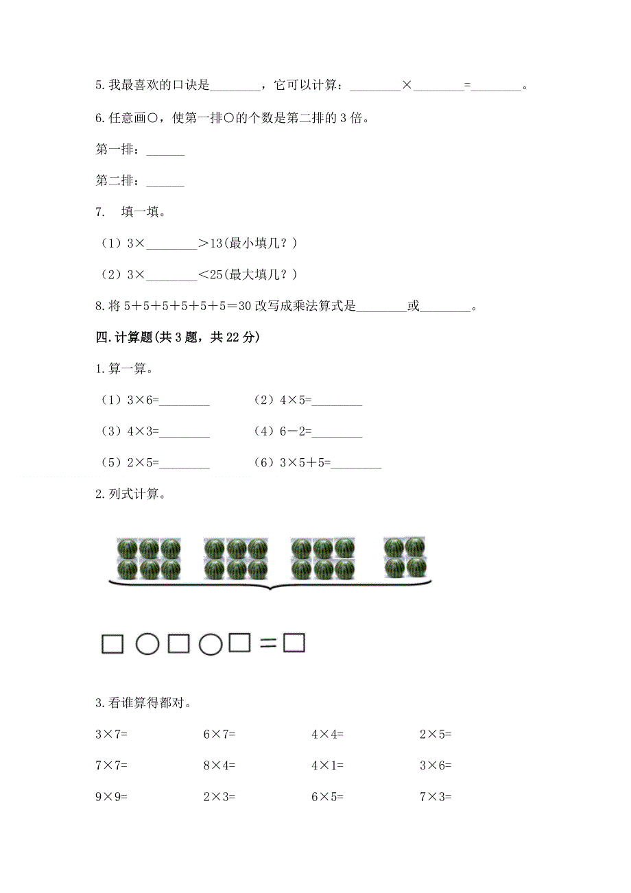 小学二年级数学1--9的乘法练习题学生专用.docx_第2页