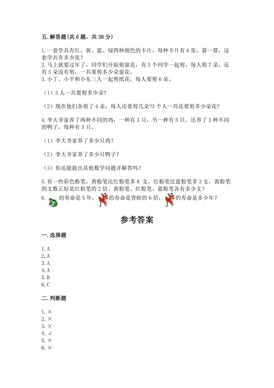 小学二年级数学1--9的乘法练习题学生专用.docx_第3页