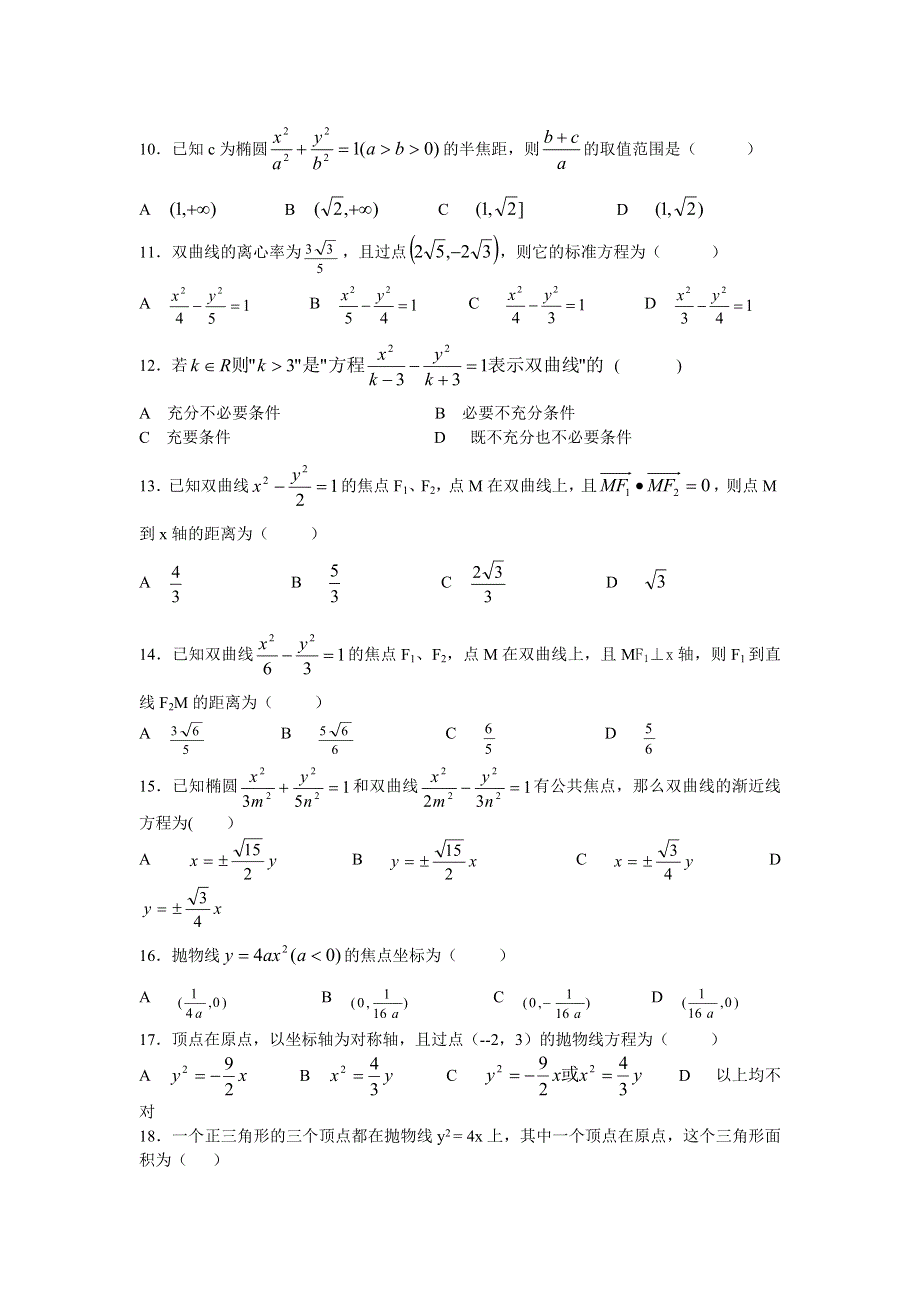 2007年广东潮安高考文科数学第二轮复习专项训练4-解析几何.doc_第2页