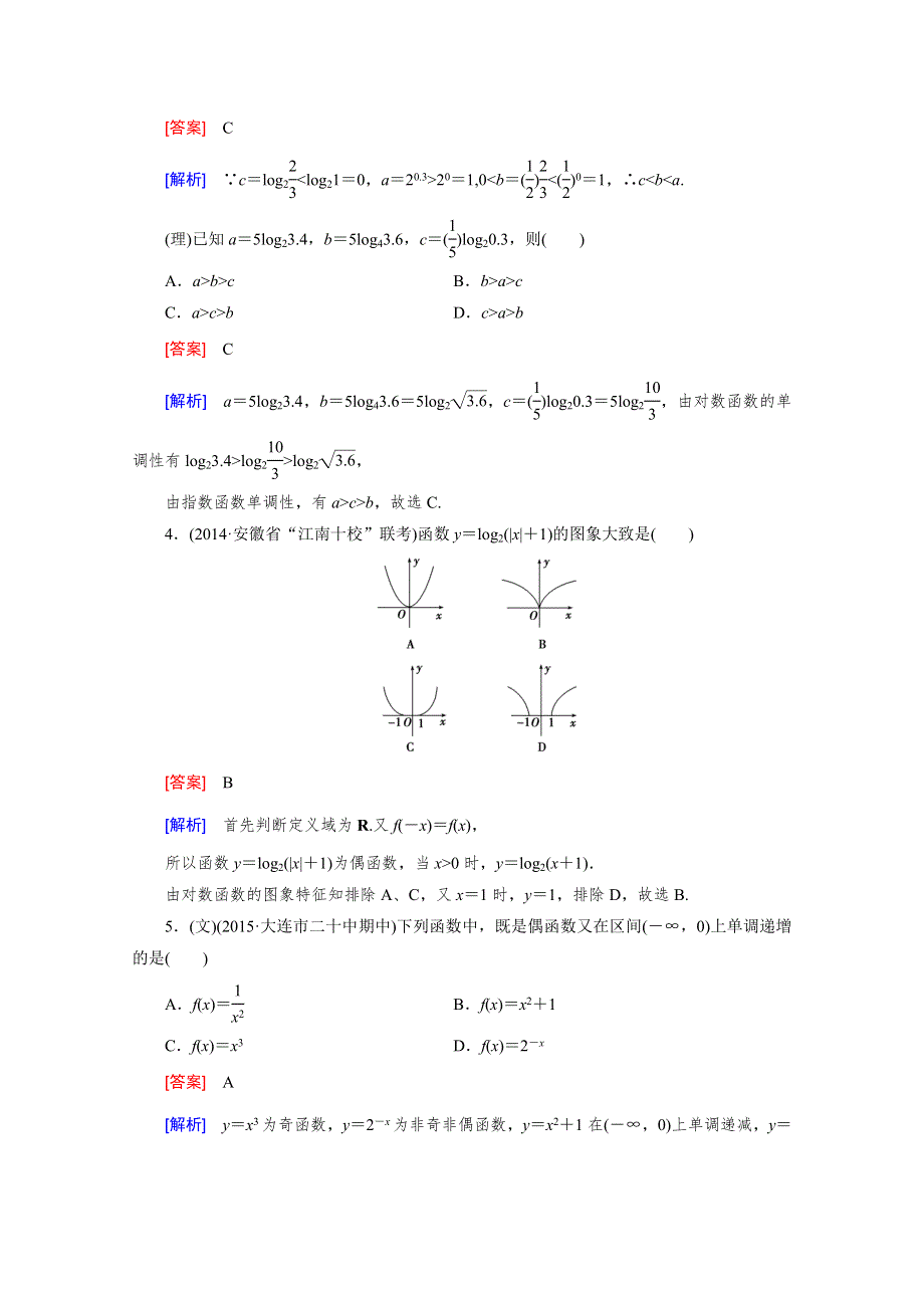 《2016届走向高考》高三数学一轮（人教B版）基础巩固：第2章 第2节 函数的单调性与最值.doc_第2页