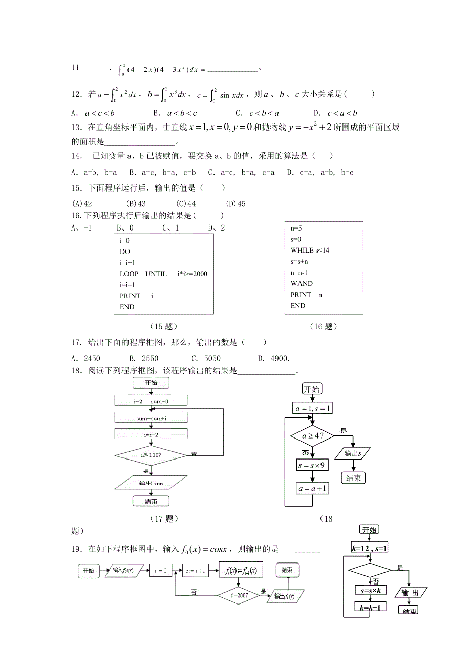 2007年广东潮安高考理科数学第二轮复习专项训练7-课标新增内容.doc_第2页