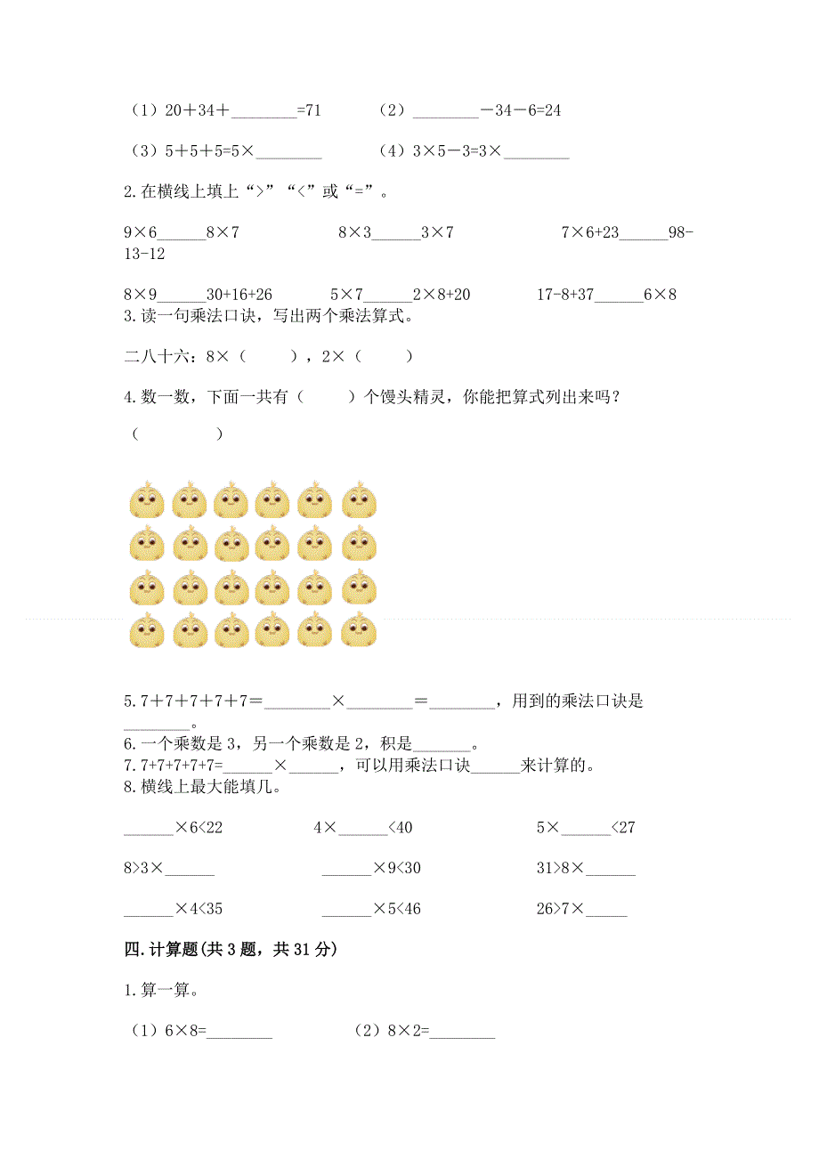 小学二年级数学1--9的乘法练习题实验班.docx_第2页