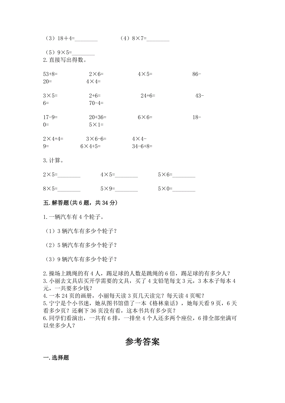 小学二年级数学1--9的乘法练习题实验班.docx_第3页