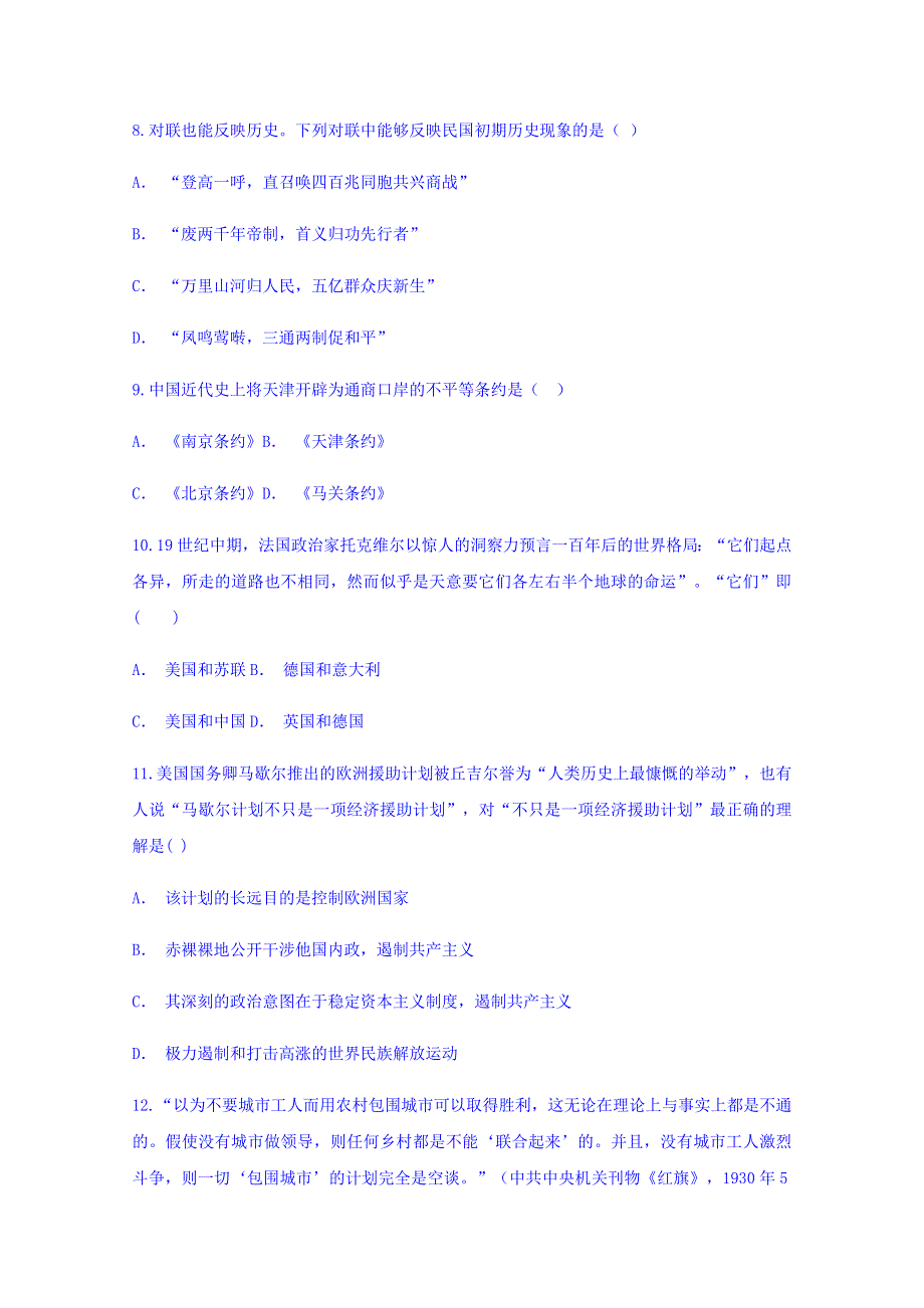 云南省大理州漾濞二中2017-2018学年高一上学期期末考试历史试题 WORD版含答案.doc_第3页