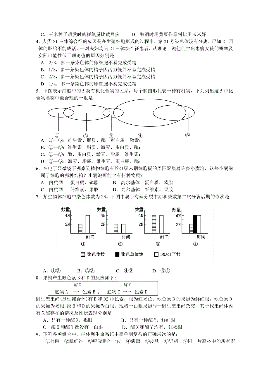 2007年广东省汕头市普通高校招生第一次模拟考试生物卷.doc_第2页