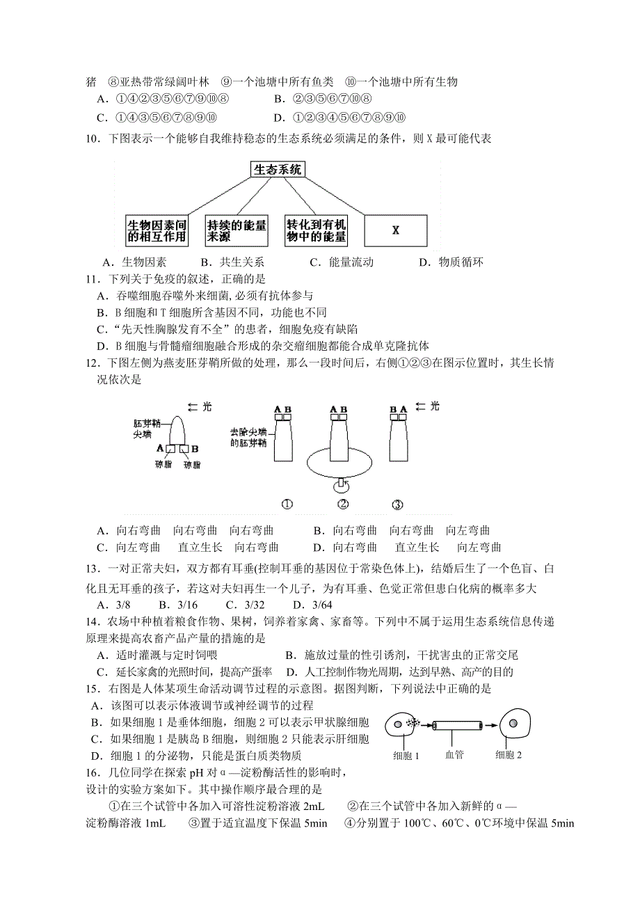 2007年广东省汕头市普通高校招生第一次模拟考试生物卷.doc_第3页