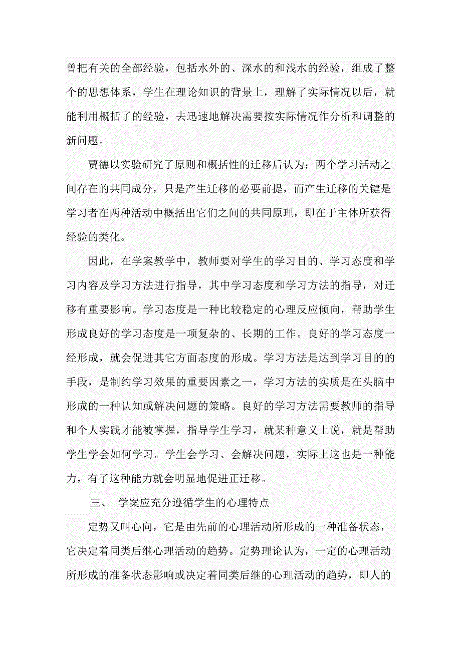 云南省大理州宾川县第四高级中学高中英语教学论文：学案创设学习迁移的有效条件.doc_第3页