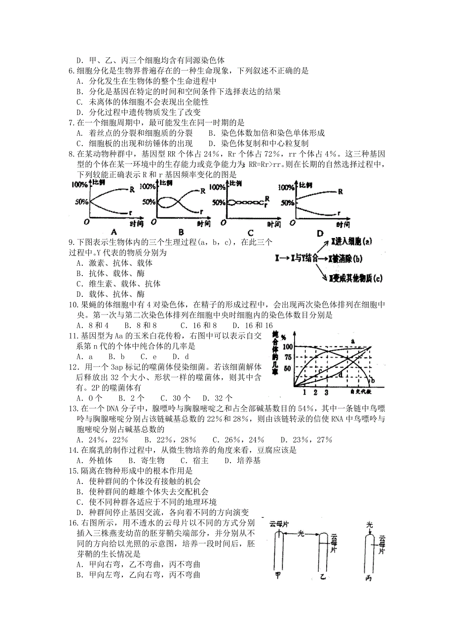 2007年广东省惠州市高三第二次调研考试生物试卷.doc_第2页