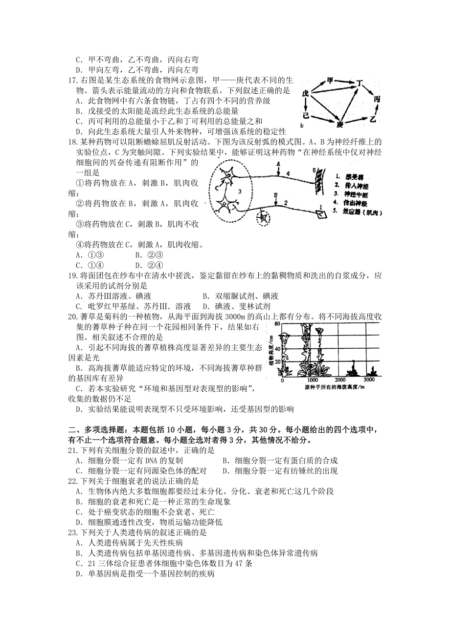 2007年广东省惠州市高三第二次调研考试生物试卷.doc_第3页