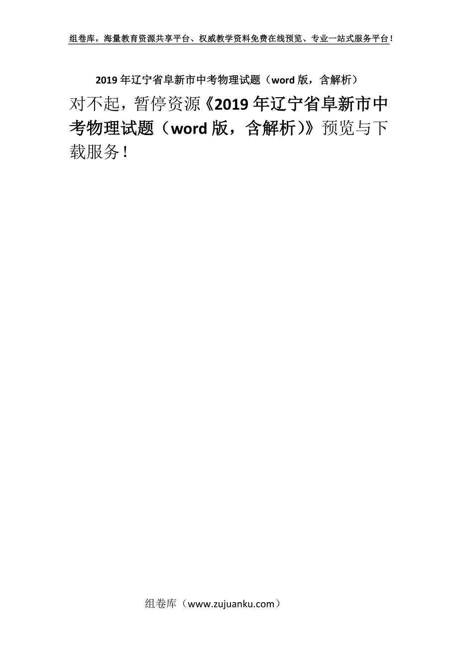 2019年辽宁省阜新市中考物理试题（word版含解析）.docx_第1页