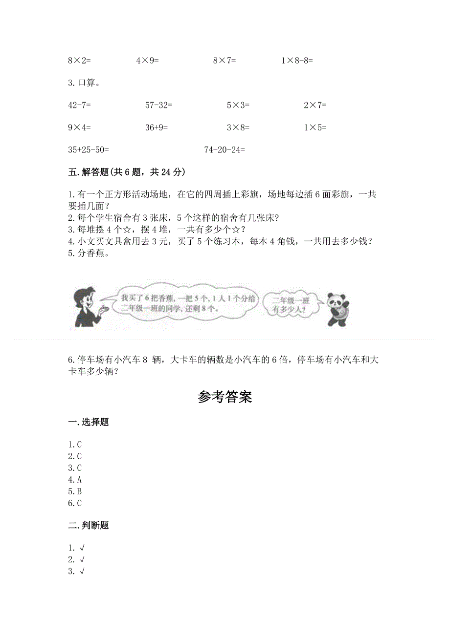 小学二年级数学1--9的乘法练习题含答案（夺分金卷）.docx_第3页