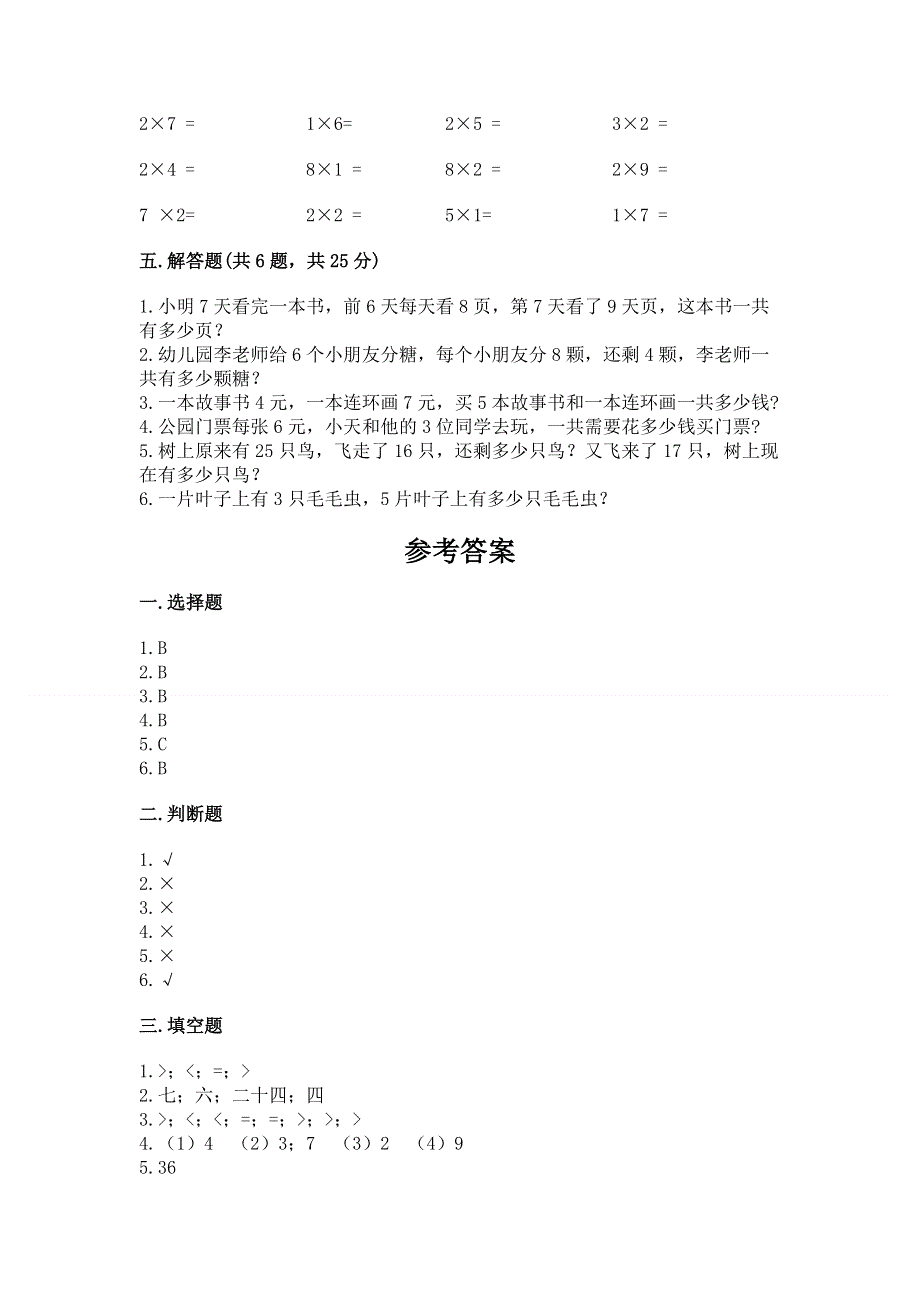 小学二年级数学1--9的乘法练习题含答案（典型题）.docx_第3页